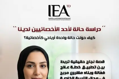 دبلوم التربية الخاصة للأطفال – أكاديمية النخبة الدولية IEAtd