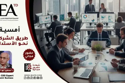 أمسية طريق الشركات نحو الاستدامة مع سمير بيزنس