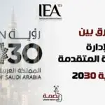 دبلوم إدارة الأعمال المتقدم في السعودية – ADBA Vision 2030