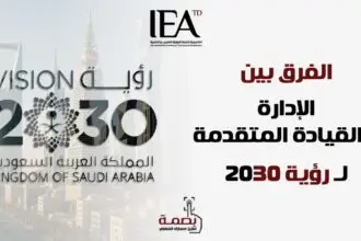 دبلوم إدارة الأعمال المتقدم في السعودية – ADBA Vision 2030