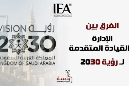 دبلوم إدارة الأعمال المتقدم في السعودية – ADBA Vision 2030