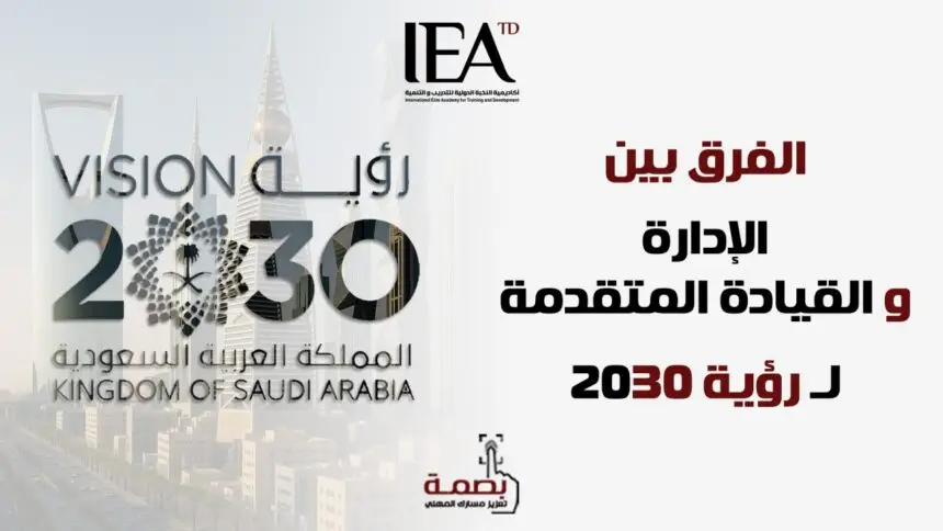 دبلوم إدارة الأعمال المتقدم في السعودية – ADBA Vision 2030