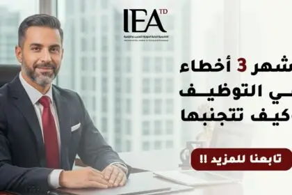 أخطاء إدارة الموارد البشرية في التوظيف وكيفية تجنبها