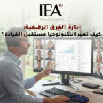 إدارة الفِرق الرقمية