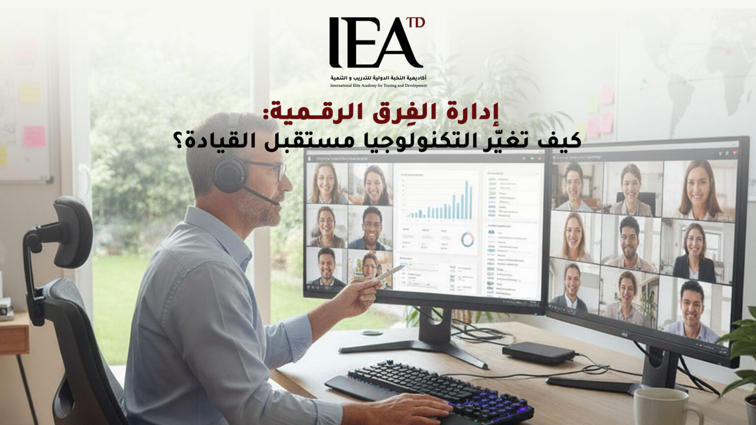 إدارة الفِرق الرقمية