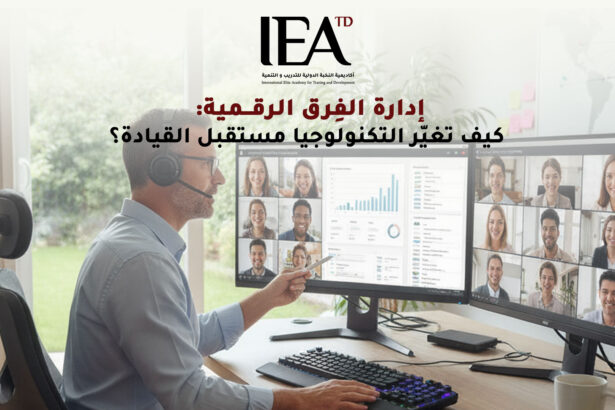 إدارة الفِرق الرقمية