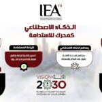 الذكاء الاصطناعي في رؤية 2030