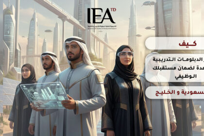 الدبلومات التدريبية المعتمدة