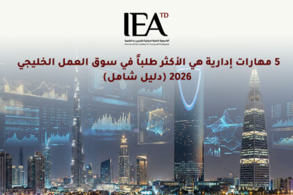 مهارات-ادارية-سوق-العمل-الخليجي.