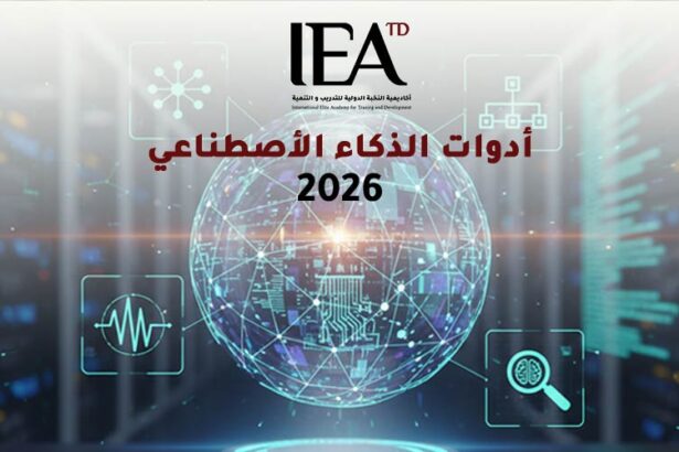 أدوات الذكاء الاصطناعي 2026